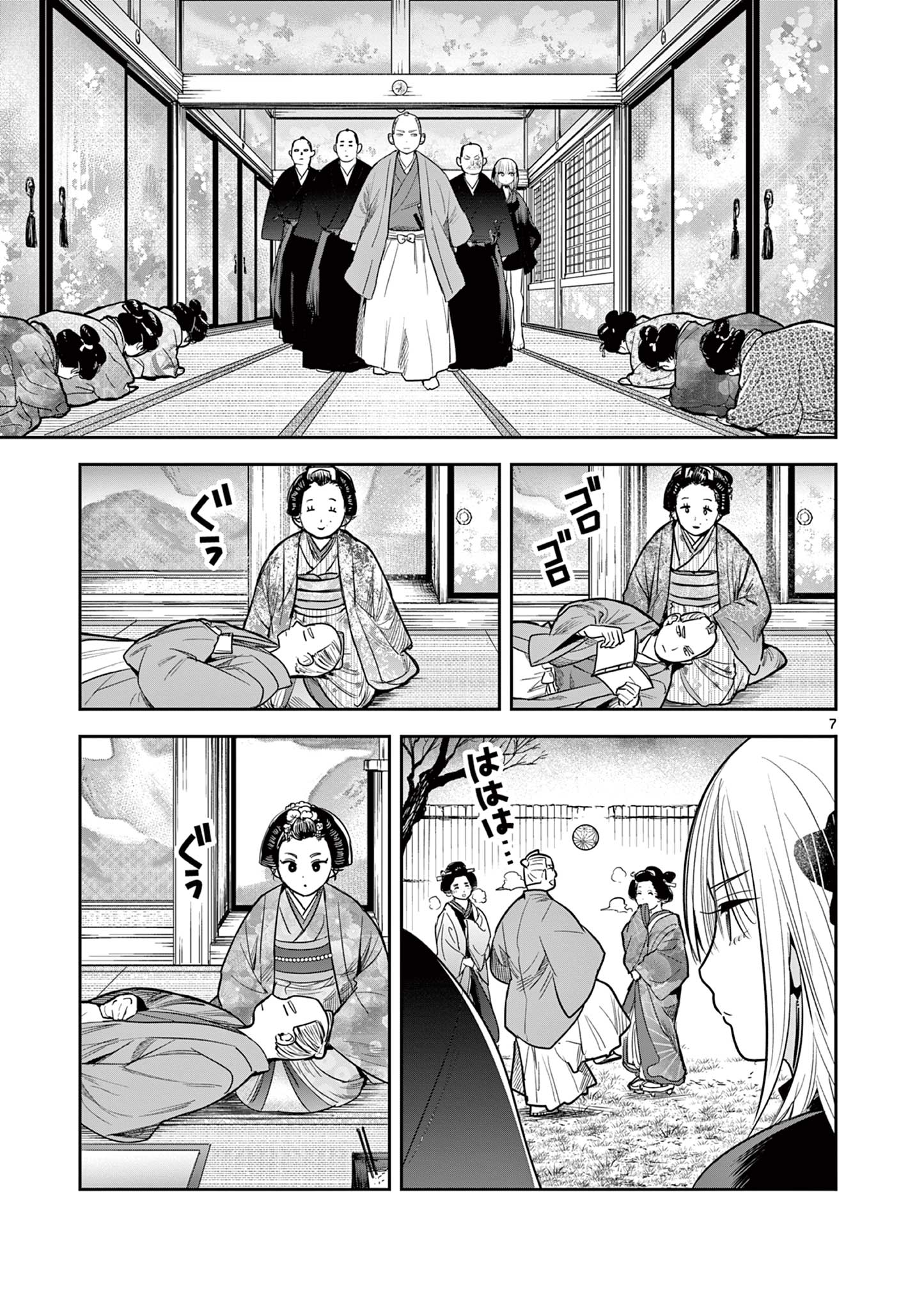 Kimi no Katana ga Oreru Made – Tsukimiya Matsuri no Koigataki - Chapter 45 - Page 7